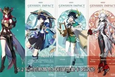 原神最新复刻卡池爆料,新角色与限定武器即将降临！