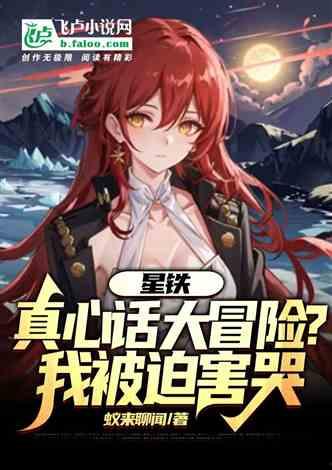 崩铁义父爆料视频,视频内容深度解析